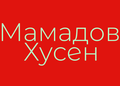Рынок пиломатериалы "Мамадов Хусен"