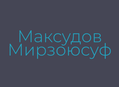 Рынок пиломатериалы "Максудов Мирзоюсуф"