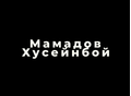 Рынок металлопродукт "Мамадов Хусейнбой"