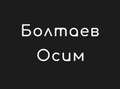 Рынок металлопродукт "Болтаев Осим"