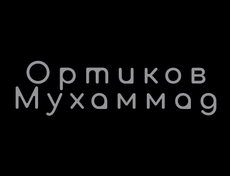 Рынок металлопродукт "Ортиков Мухаммад"