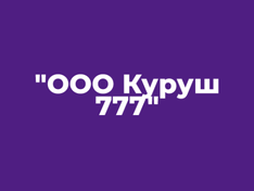 Рынок металлопродукт "ООО Куруш 777"