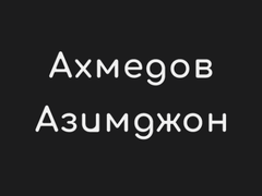 Рынок металлопродукт "Ахмедов Азимджон"